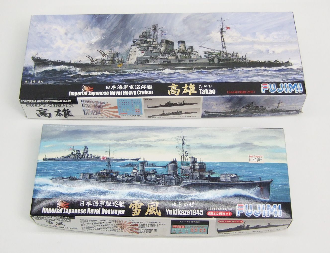 フジミ模型 武蔵 雪風 プラモデル まとめ売り fit=scale-down,w=1200