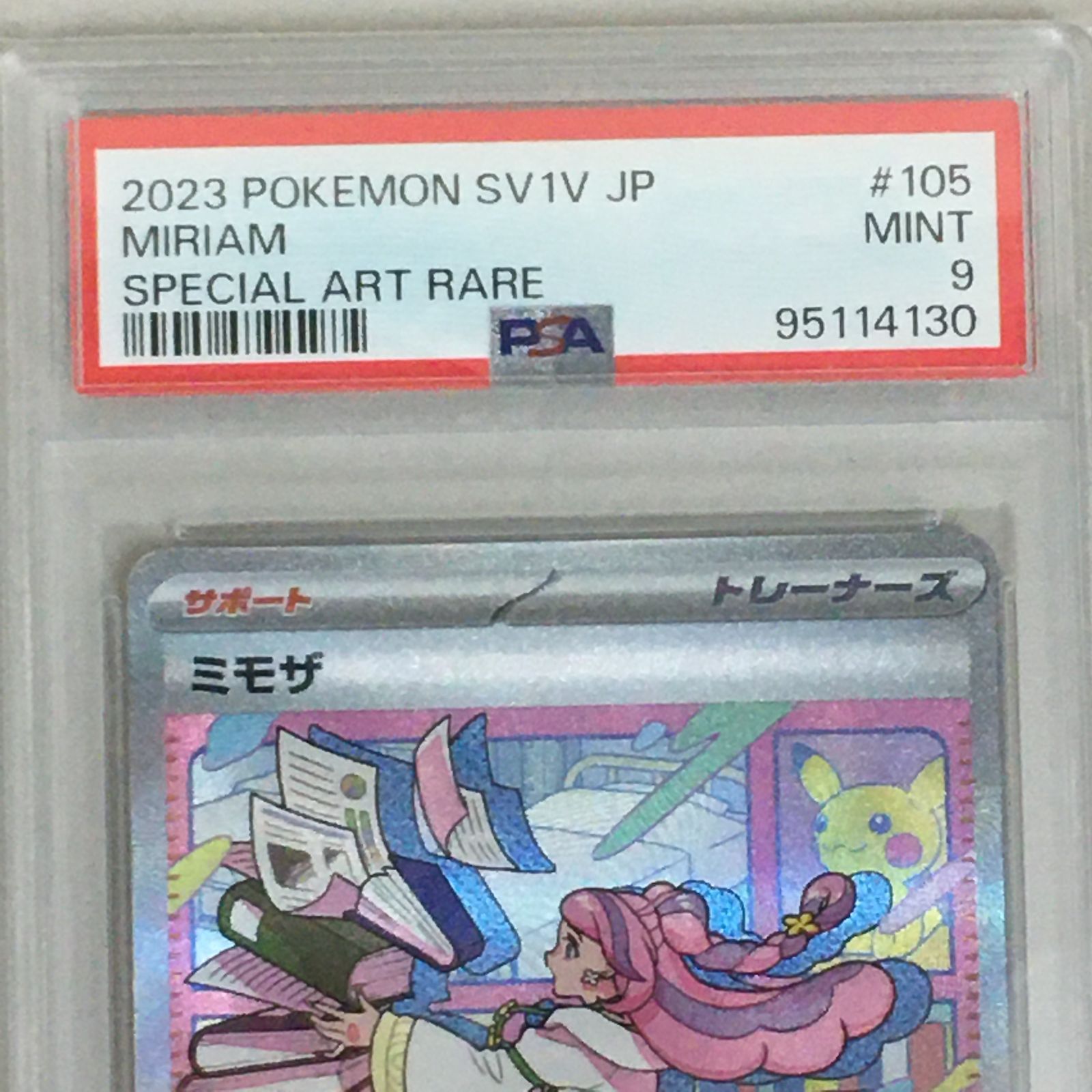 【psa9美品】ミモザ SAR SV1V バイオレットex 105/078 ミモザ SAR SV1V バイオレットex 105/078 PSA9 中古品 【三沢店