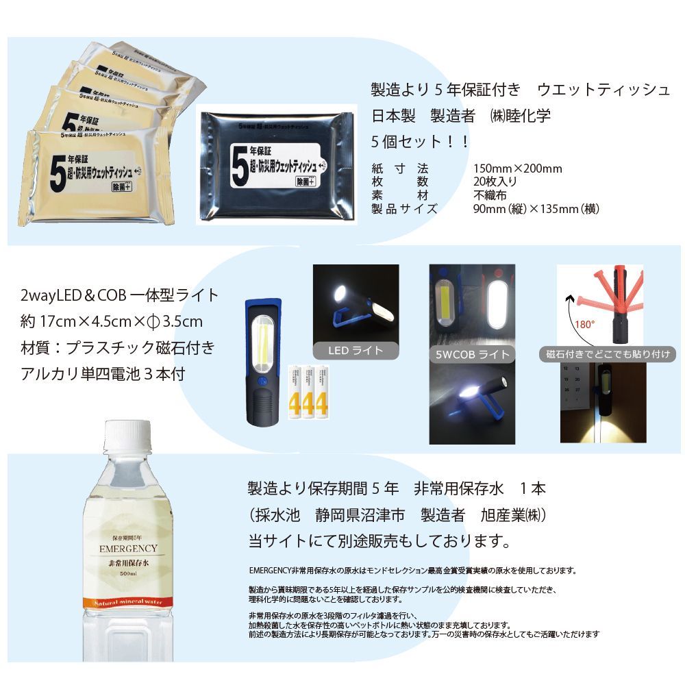防災グッズ