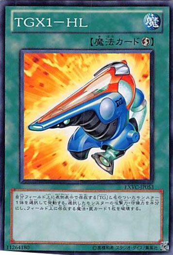 ◇TGX1－HL 3枚セット 遊戯王 3枚セット 遊戯王 - メルカリ