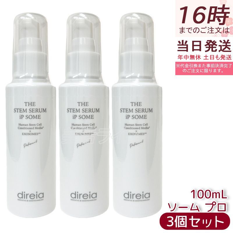 3本セット 正規品】ディレイア ザ STMセラム iP ソーム プロ