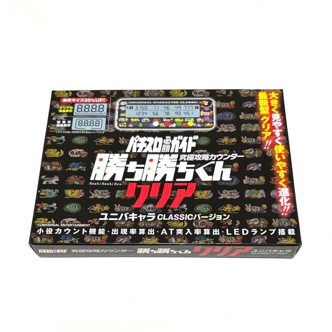 新品未開封 勝ち勝ちくん クリア ユニバキャラCLASSIC カチカチ君