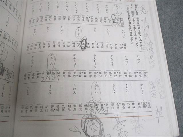 浜学園 小6 国語 知識分野の達人 2023 ☆ 013m2D