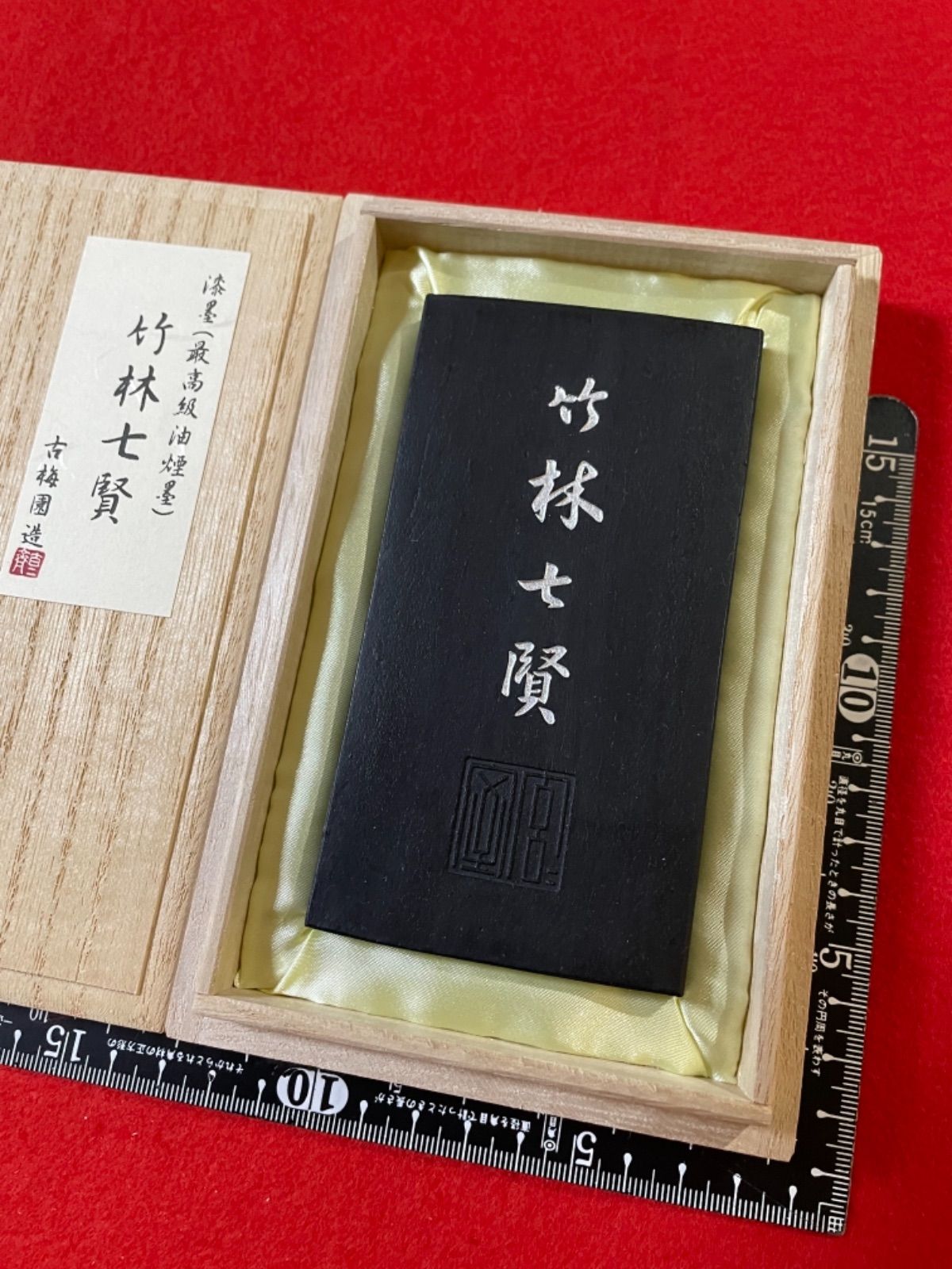 古梅園 書道墨 1577年創業老舗『大哉布袋』最高級油煙使用2002年製古墨