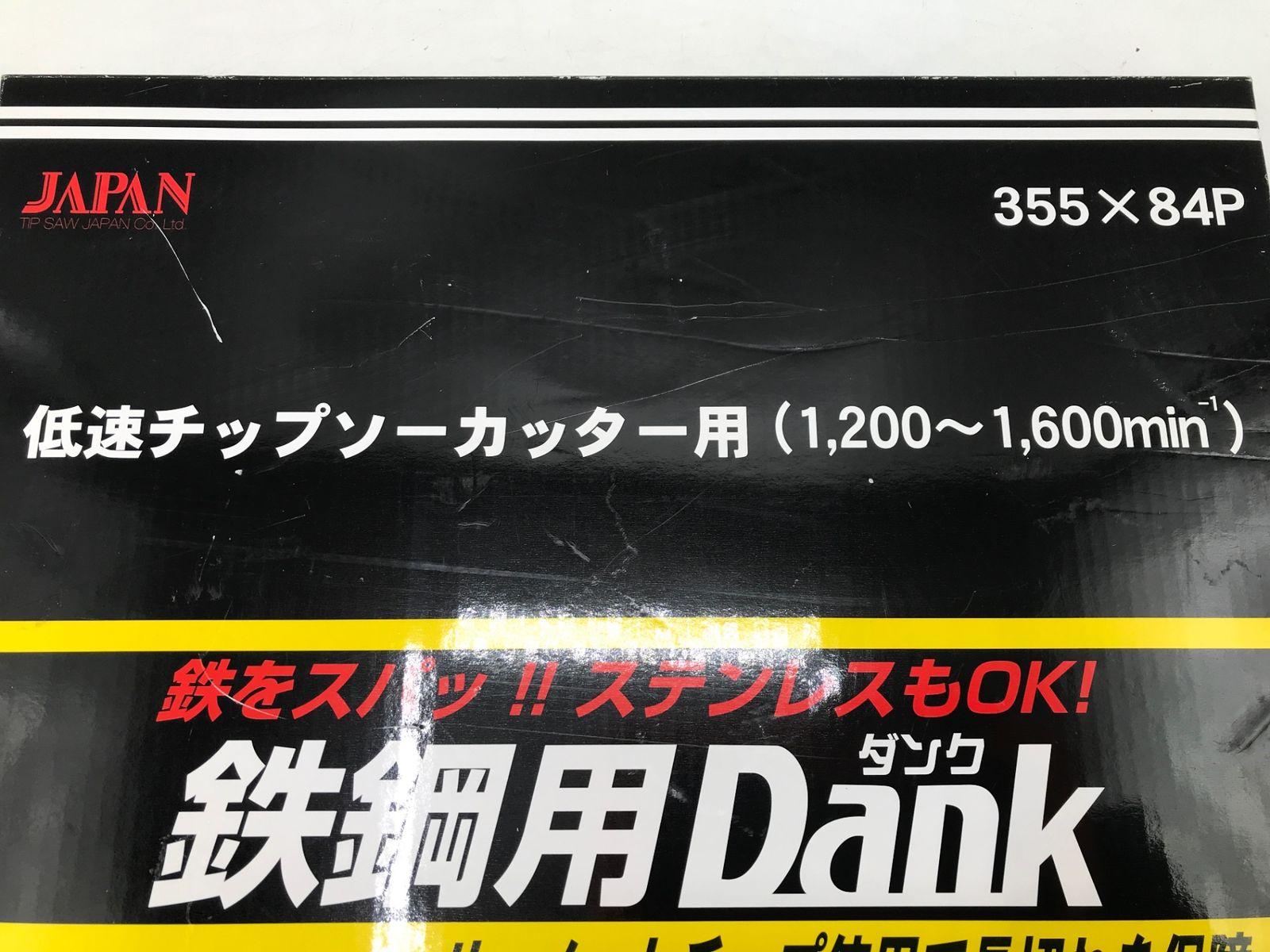 チップソージャパン 鉄鋼用ダンク