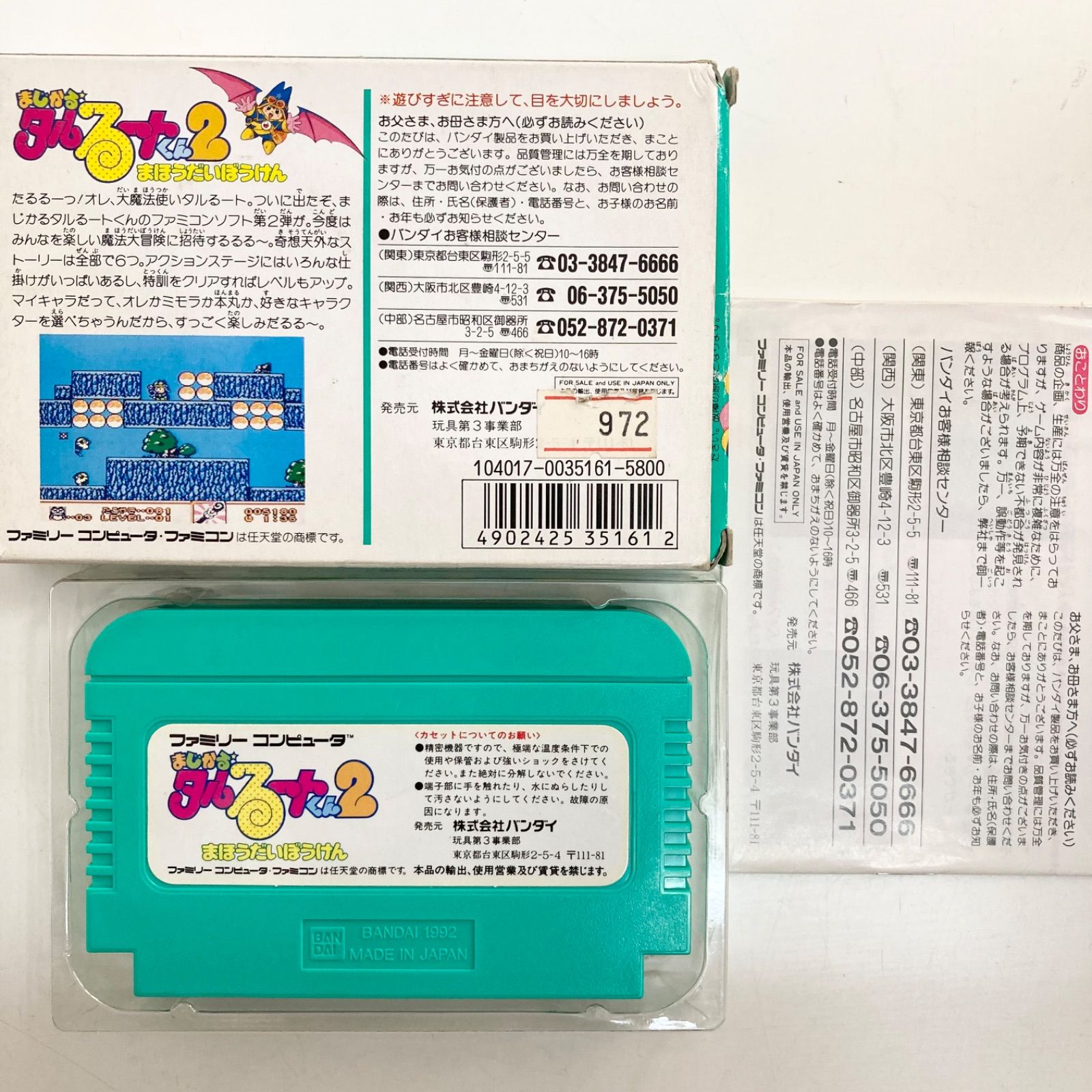 動作確認済】まじかるタルるートくん2 まほうだいぼうけん ファミコン