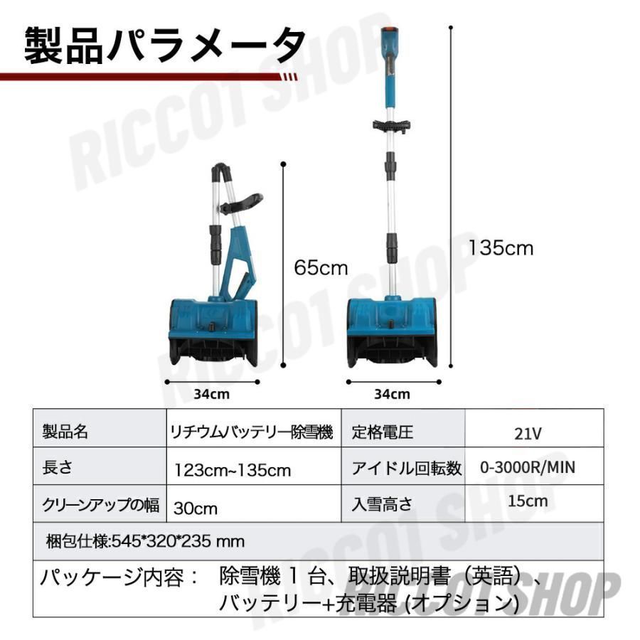 バッテリー×2 除雪機