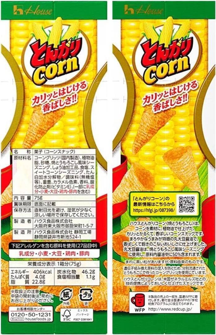 組み合わせ自由】とんがりコーン10袋セット- メルカリ