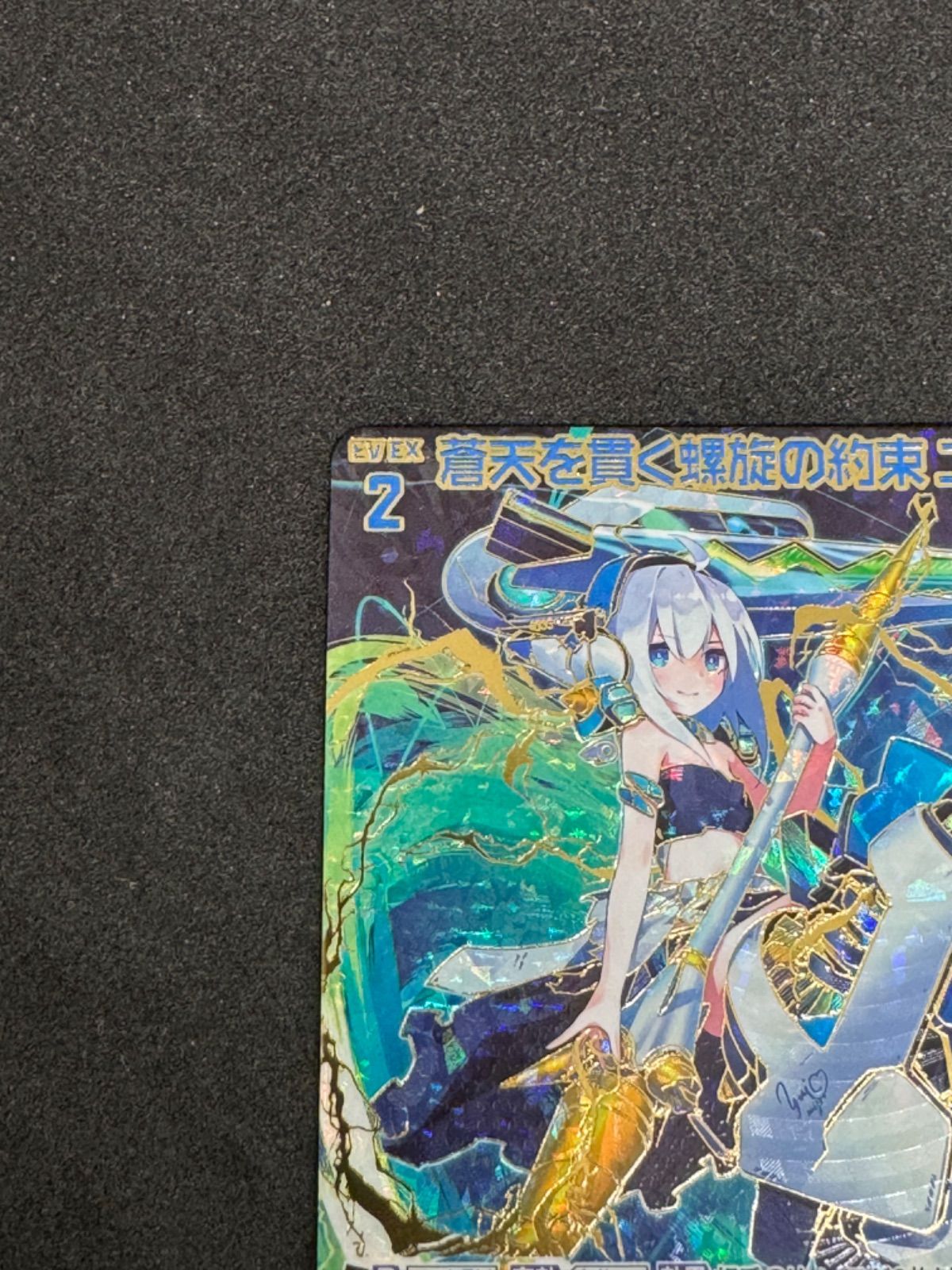 ゼクス Z/X E38-083[MGNR]：蒼天を貫く螺旋の約束 ユイ(カード