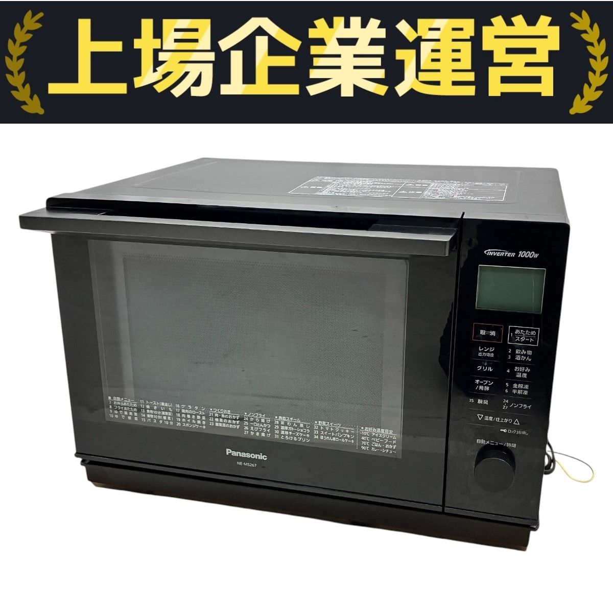 Panasonic NE-MS267-K オーブンレンジ ブラック 2021年製 家電 調理 