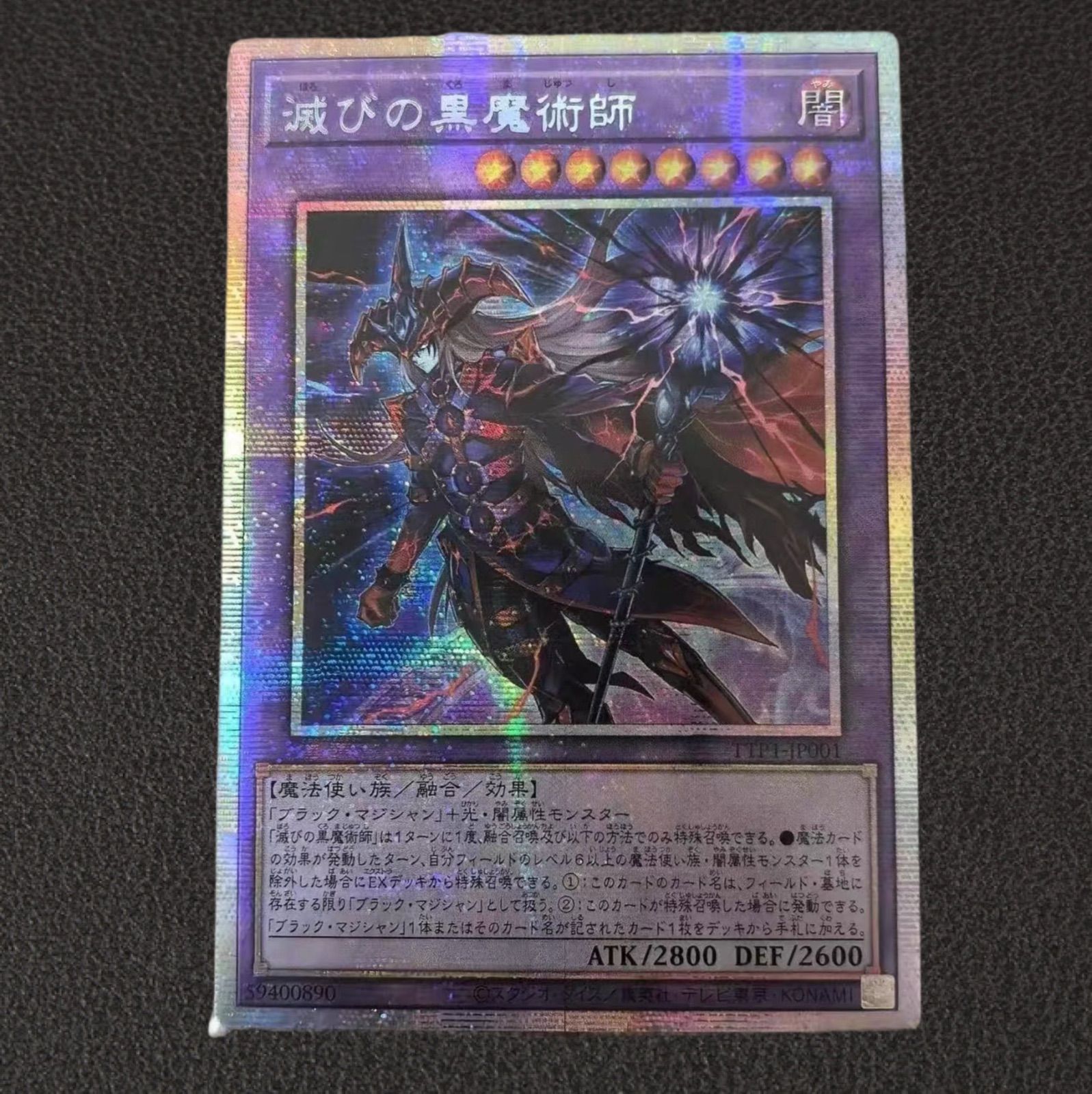 ⑤遊戯王 アジア版 滅びの黒魔術師 プリズマティック