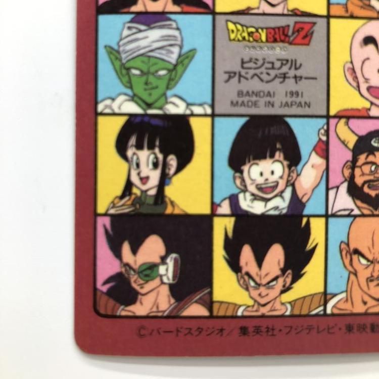 ドラゴンボール ビジュアルアドベンチャー