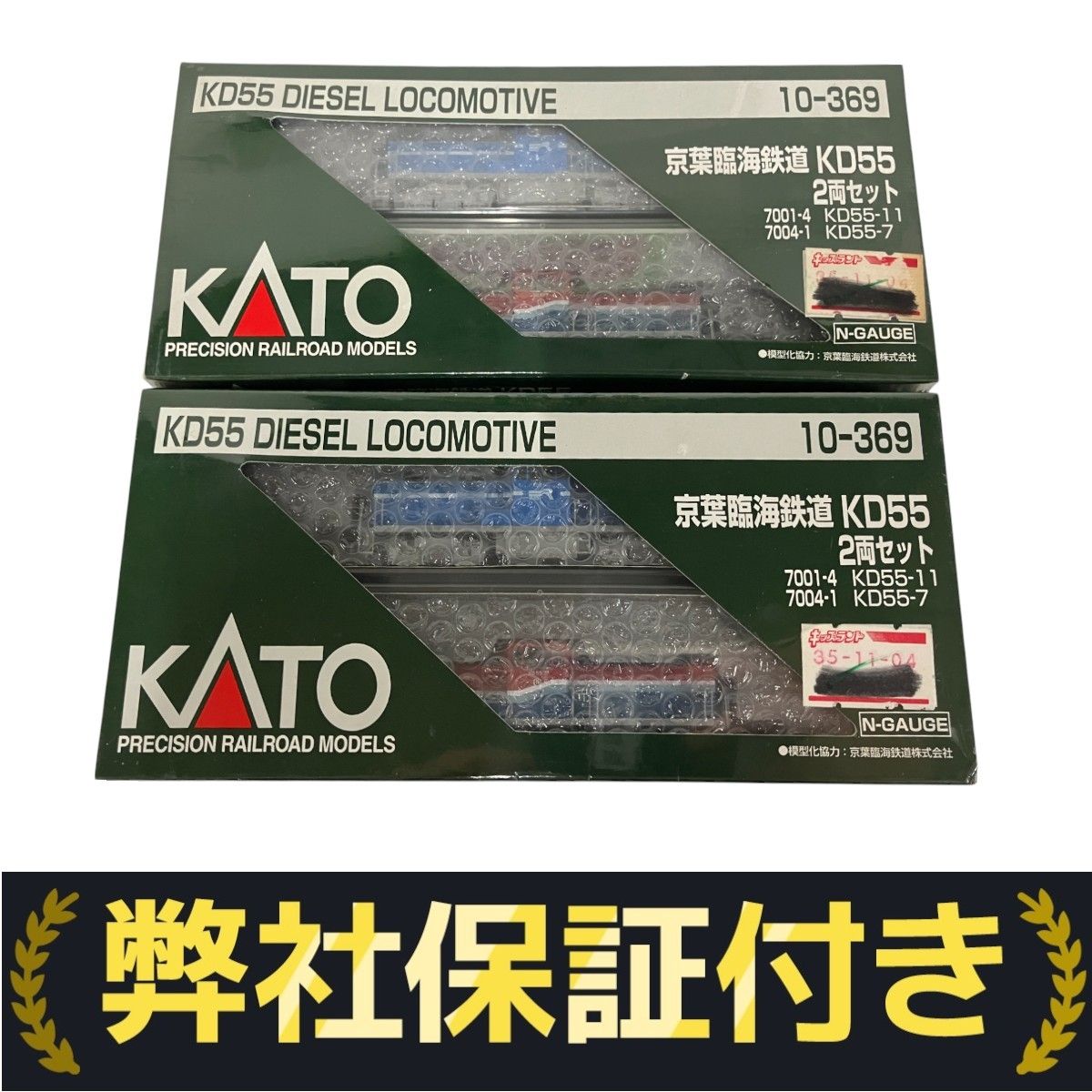 KATO 10-369 京葉臨海鉄道 KD55 2両セット 鉄道模型 Nゲージ