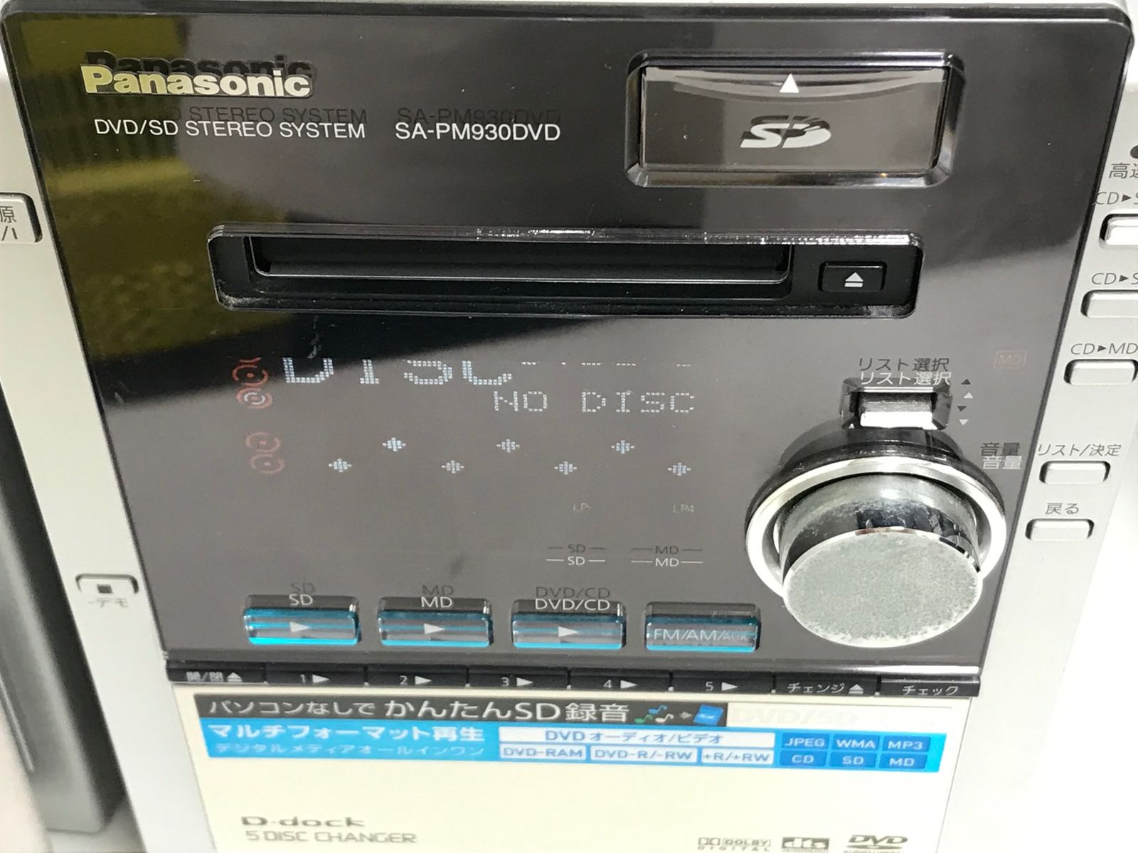 Panasonic パナソニック SC-PM930DVD-S DVD/SDステレオシステム（DVD/CD/MDコンポ）オーディオ機器 - メルカリ