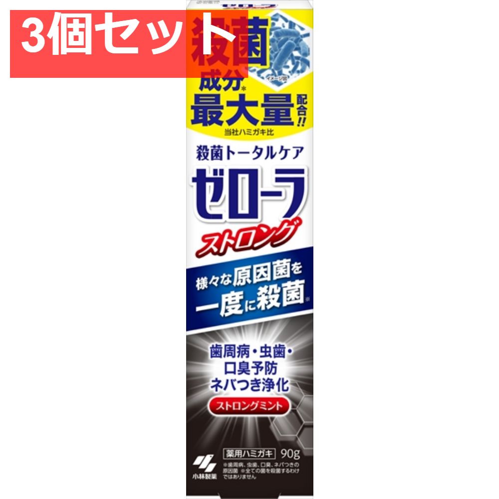 【3個セット】ゼローラ ストロングミント [ 小林製薬 ] [ 歯磨き ] まとめ売り