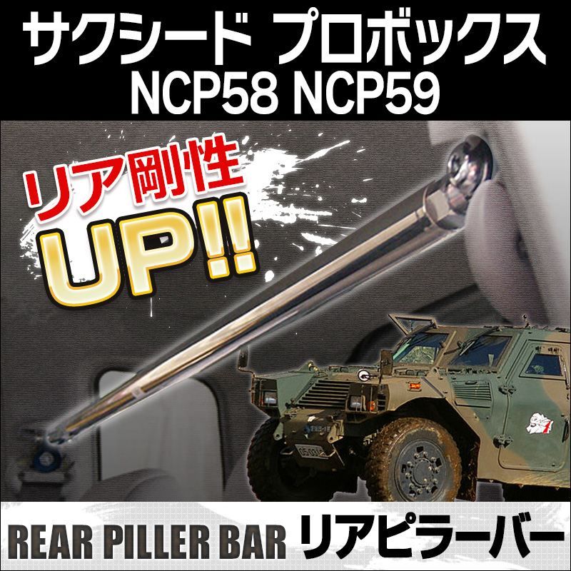 トヨタ　プロボックス・サクシード　ＮＣＰ５　リアピラーバー　PIタイプ KAWAI WORKS⁄カワイ製作所 リヤピラーバー typeストレート トヨタ