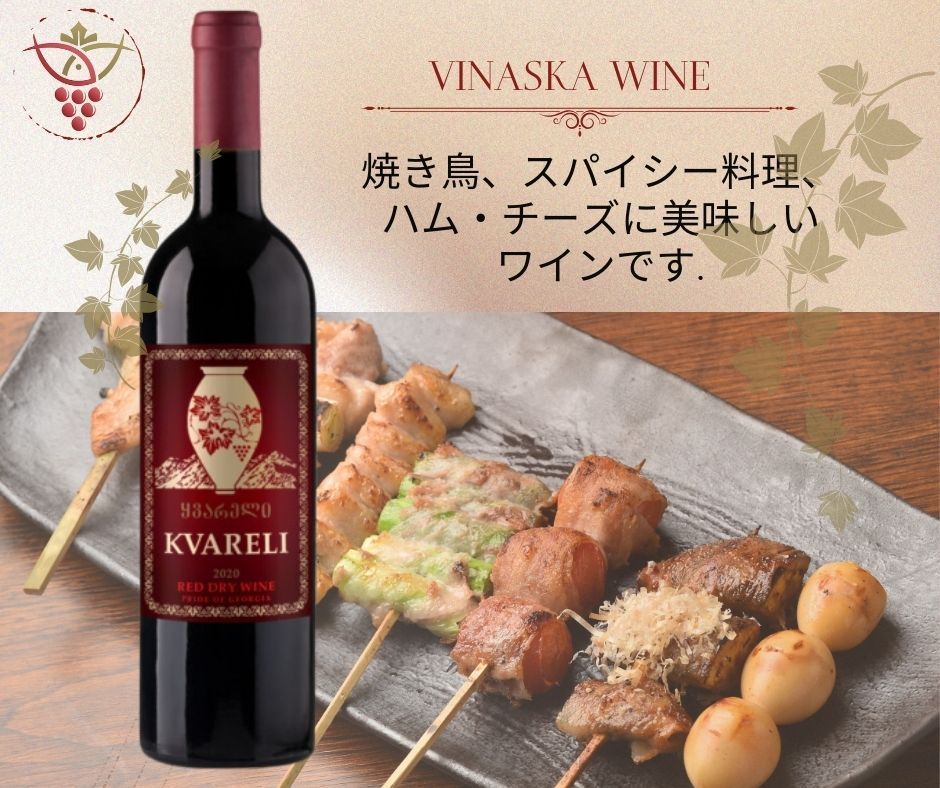 ショップ ジョージア赤ワイン2本セット ワイン好きの方へ贈るギフト