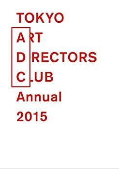 【中古】ADC年鑑2015 中古】 ADC年鑑2015 Tokyo Art Directors Club Annual 2015