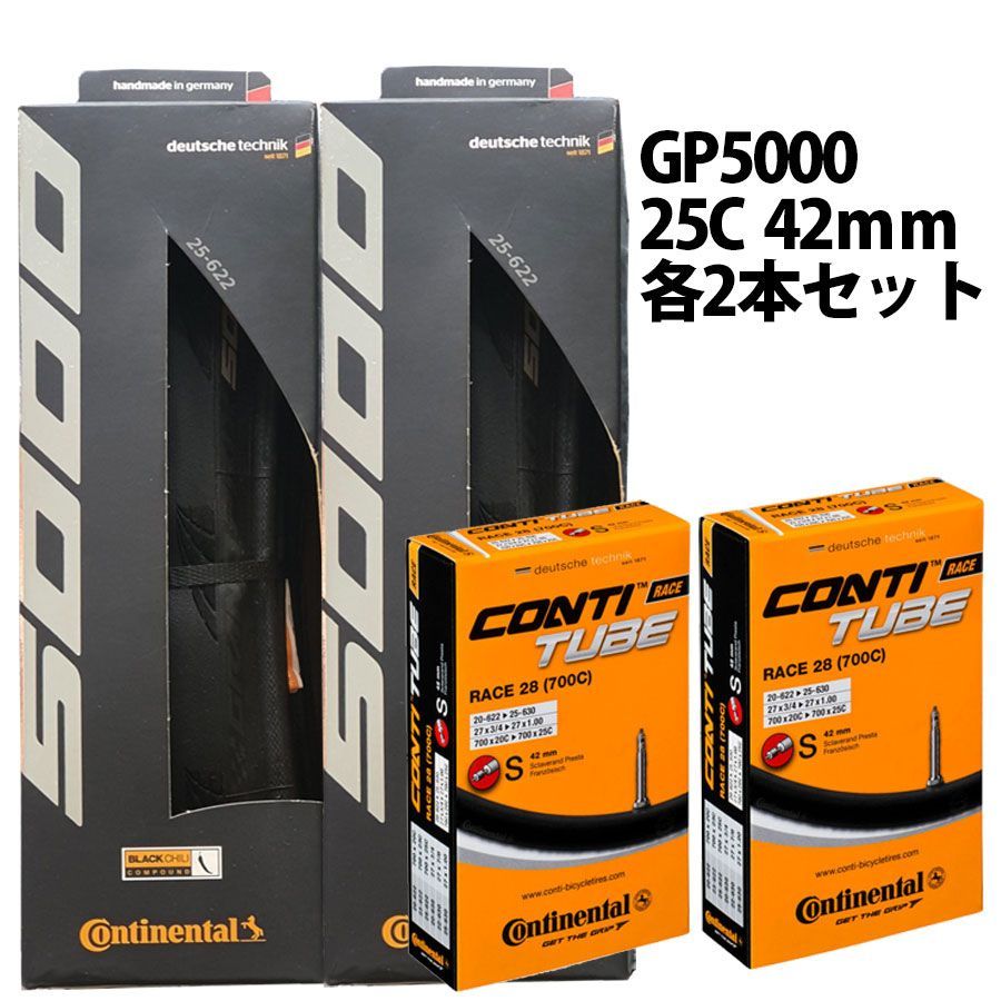 Continental Grand Prix 5000 25C 42mmセット - サイクルクール