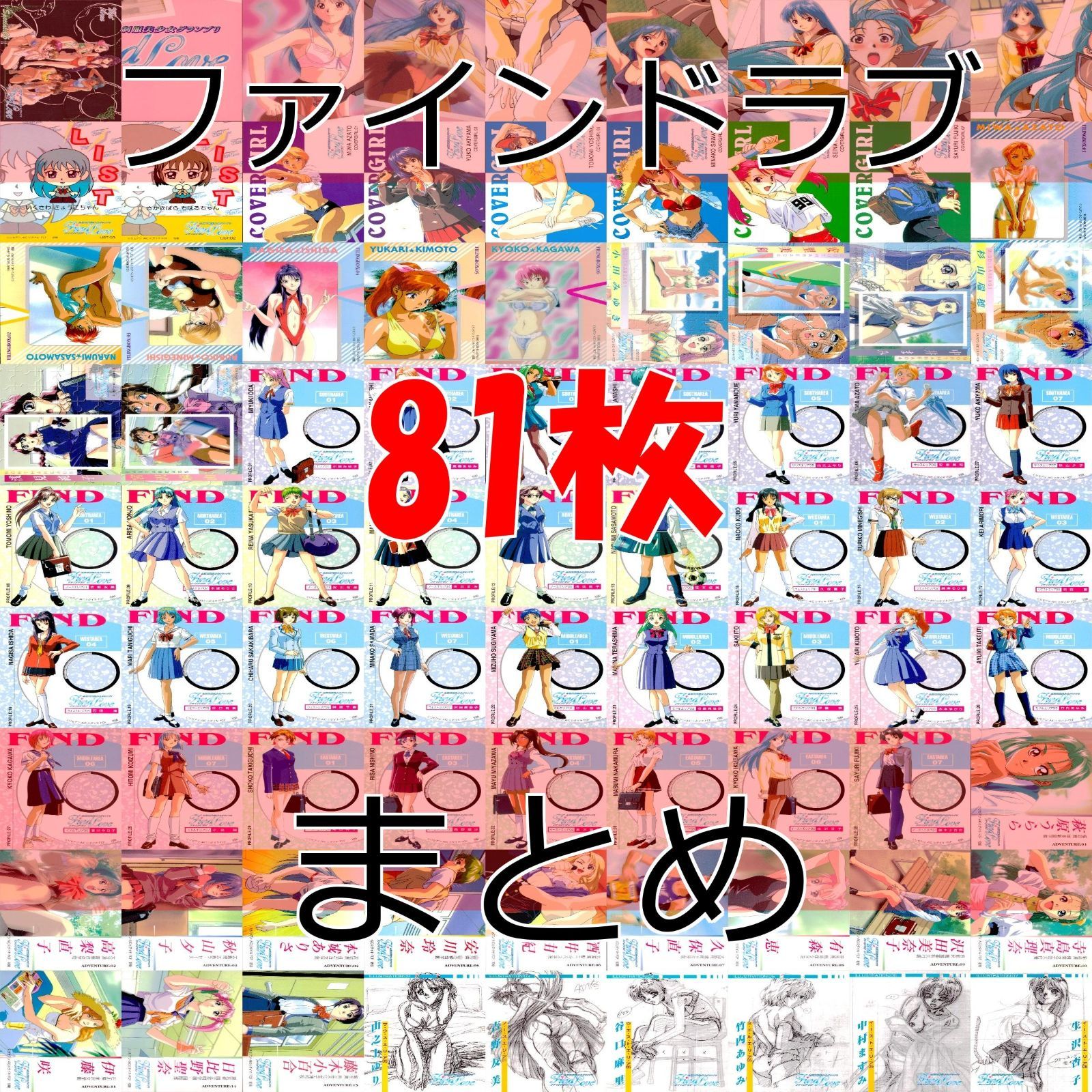 全国制服美少女グランプリ ファインドラブ カード find love 全国制服美少女グランプリ ファインドラブ カード find love