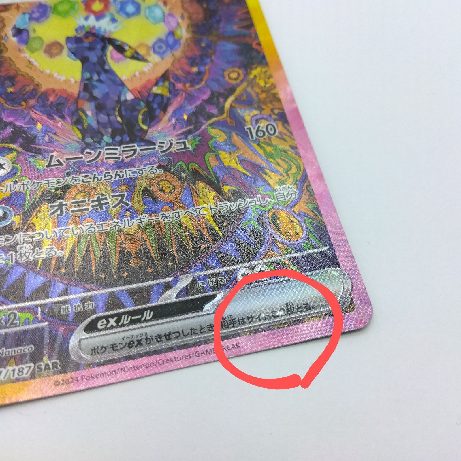 プレイ用】ポケモンカードゲーム SV8a 217/187 SAR ブラッキーex