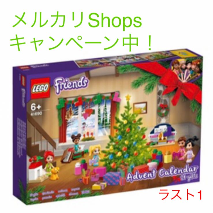 LEGO レゴ 41690 フレンズ アドベントカレンダー - メルカリ