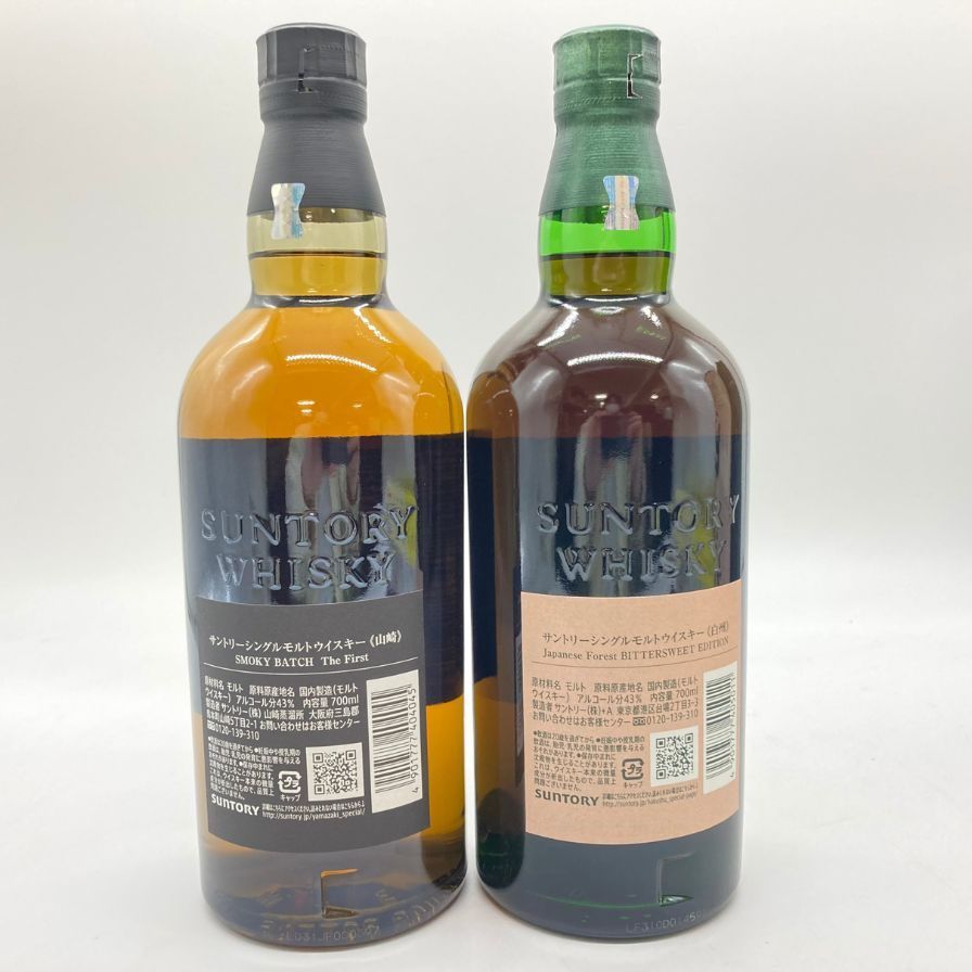 ☆山崎 シングルモルト スモーキーバッチ 2本セット☆ウイスキー