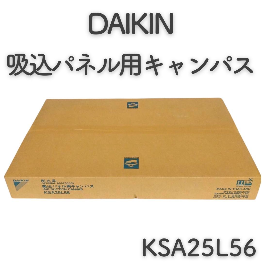 DAIKIN 吸込パネル用キャンパス KSA25L56 - メルカリ