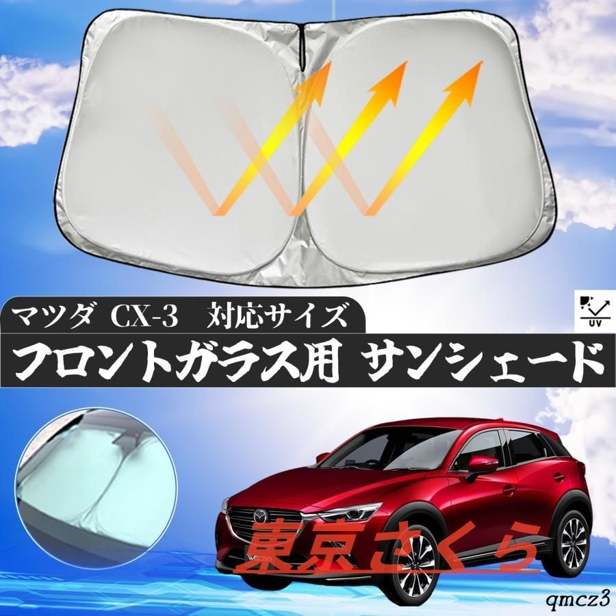 MAZDA CX-3 純正サンシェード マツダ CX-3 サンシェード サンシェイド フロントサンシェード