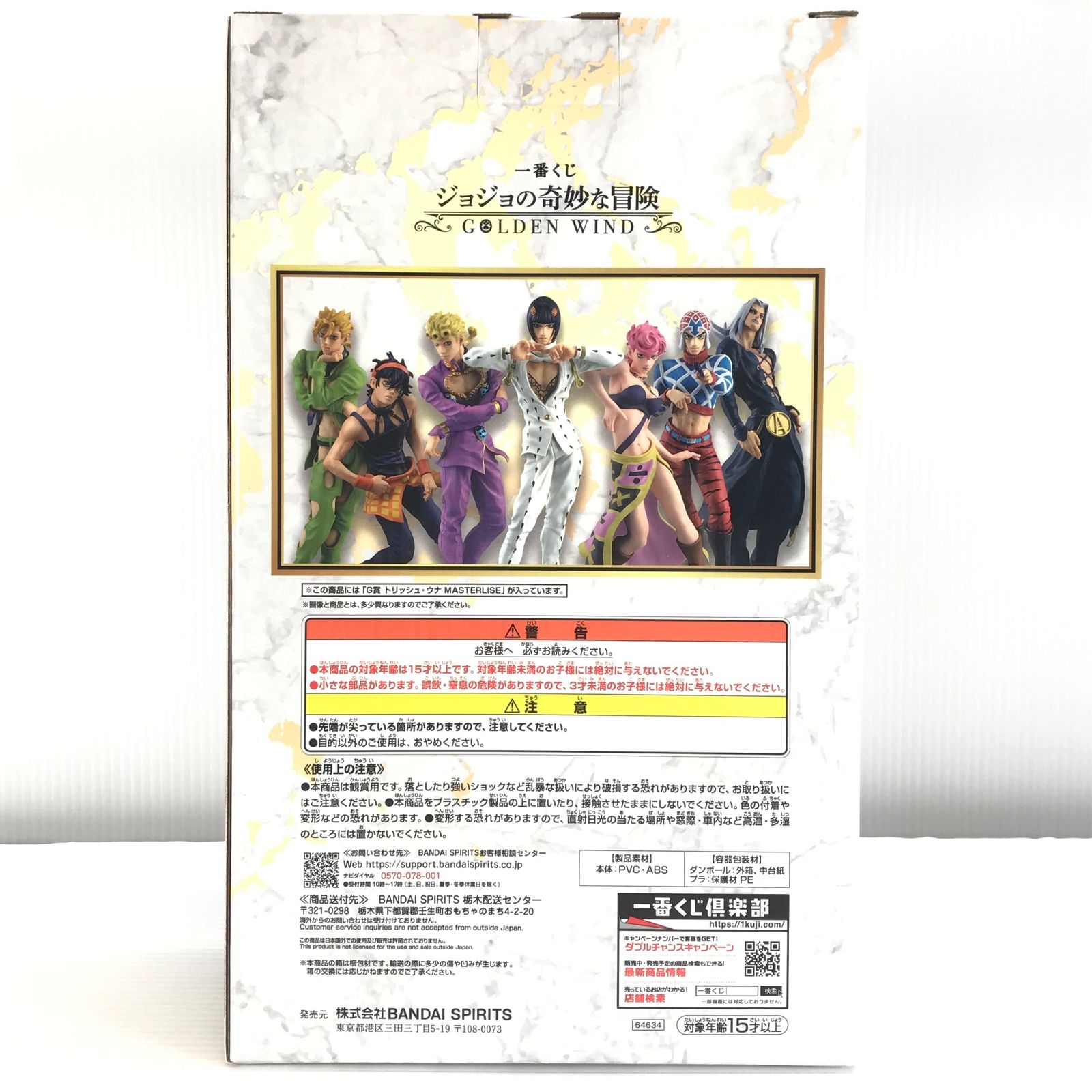 ◎BANDAI SPIRITS フィギュア トリッシュ・ウナ 「一番くじ ジョジョの 