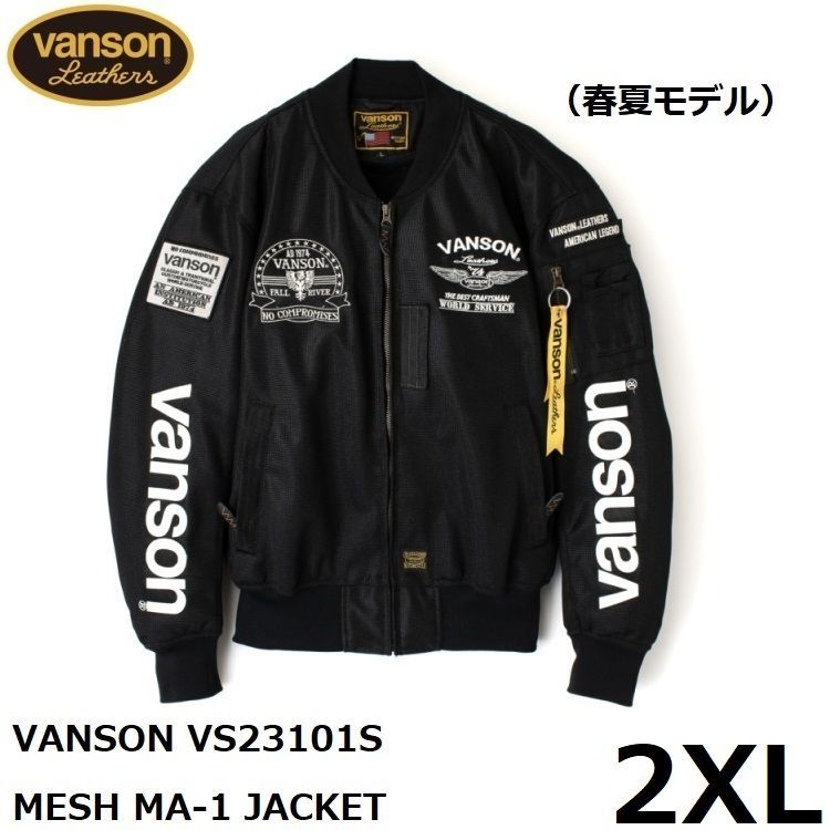 VANSON バンソン メッシュ MA-1 ジャケット VS23101S ブラック|ホワイト 2XLサイズ 着脱防風インナー装備