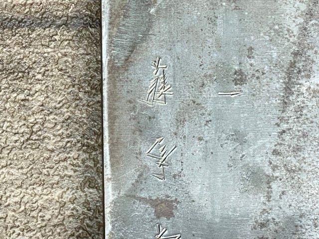 藤原常重 刃渡り約23cm