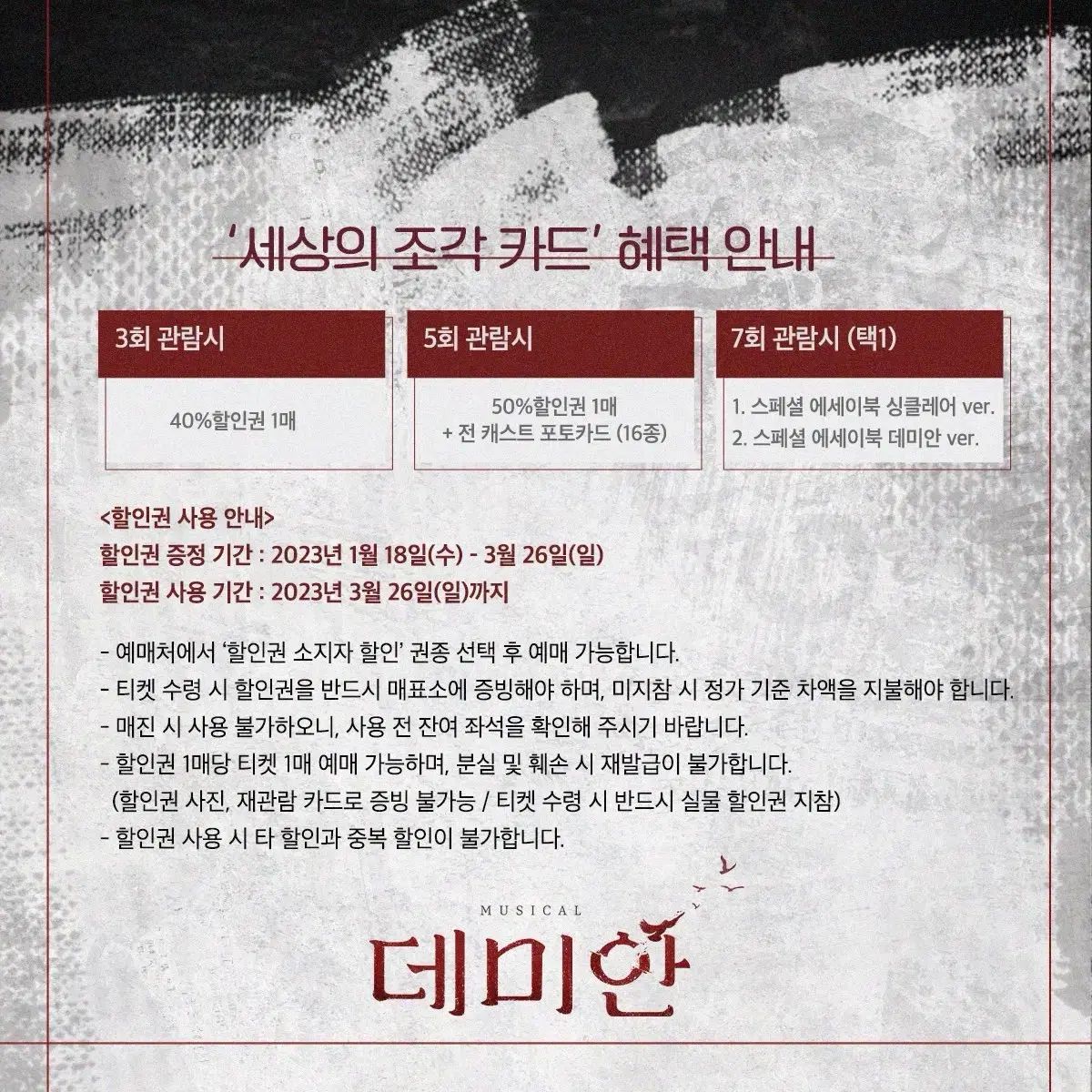 ミュージカル ダミアン 2025 エッセイブック シンク 版＋デミアン版