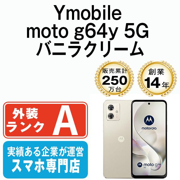 moto g64y 5G バニラクリーム SIMフリー 本体 ショップ ワイ moto g64y 5G バニラクリーム SIMフリー 本体 ショップ ワイ