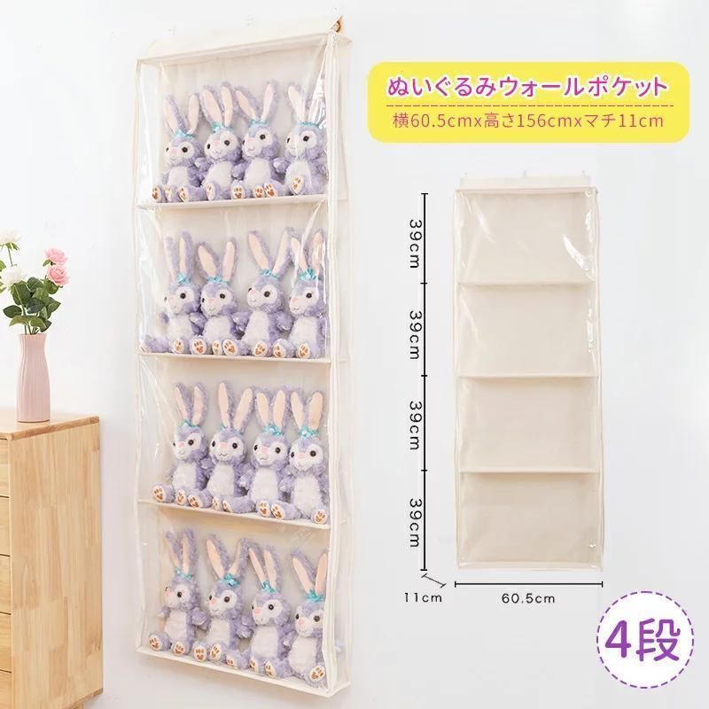 ぬいぐるみウォールポケット ぬいぐるみ 収納 ディスプレイ コレクションケース 4段収納ケース 収納ボックス コレクション ぬいぐるみ 収納 見せる収納 小物
