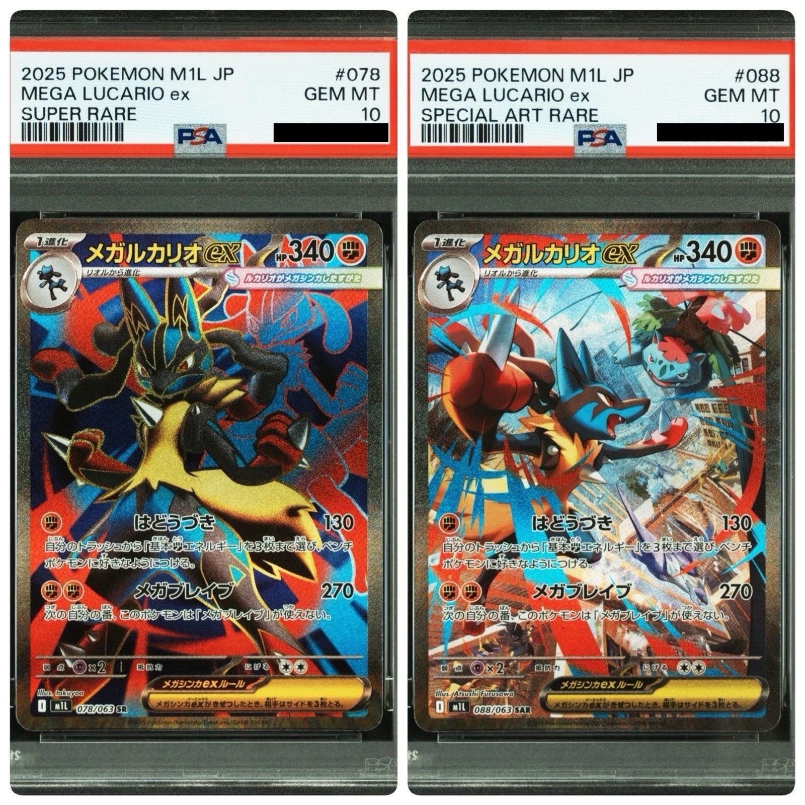 ポケモンカード　メガルカリオex SR SAR PSA10 連番 PSA10 メガルカリオex SR SAR 2連番セット ポケモンカード