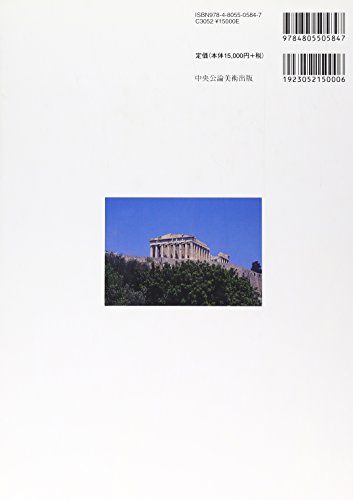 パルテノンの世界　その建築システムの復元／池浩三(著者) パルテノンの世界: その建築システムの復元的考察 [単行本] 池