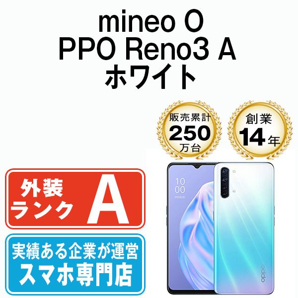 新品未開封】OPPO Reno3 A くい ホワイト SIMフリー版