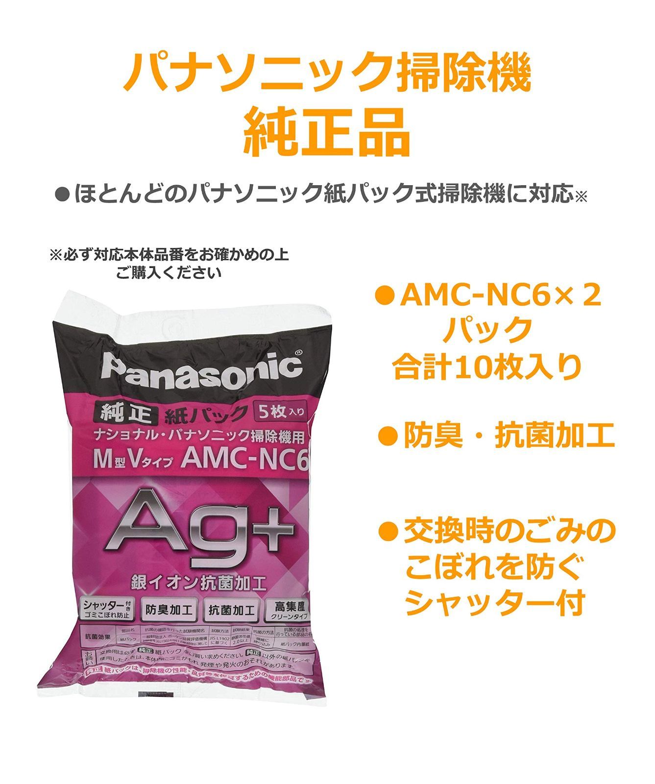 パナソニック Panasonic 掃除機用紙パック 5枚入 M型Vタイプ AM