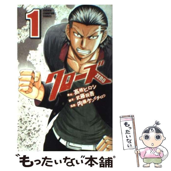 【中古】 クローズＺＥＲＯ １/秋田書店/内藤ケンイチロウ クローズZERO 1 (秋田トップコミックスW) | 高橋 ヒロシ, 武藤