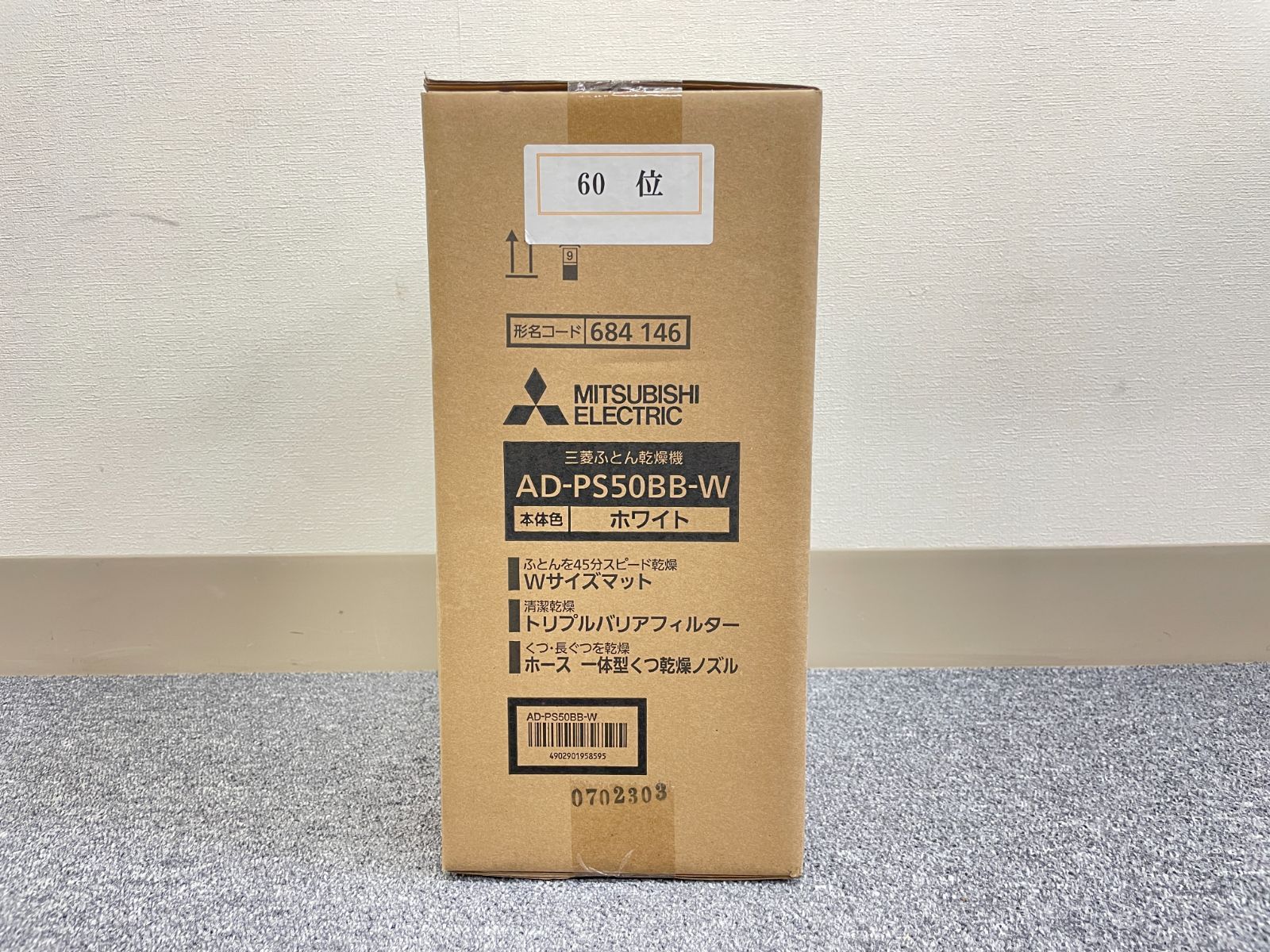 数量限定価格！！ 【新品 未開封】三菱 ふとん乾燥機 AD-PS50BB