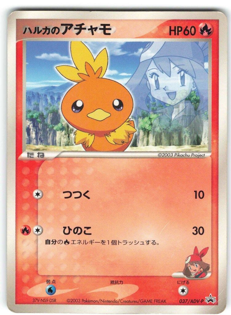 Pokemon ADVプロモ 037/ADV-P ハルカのアチャモ - メルカリ