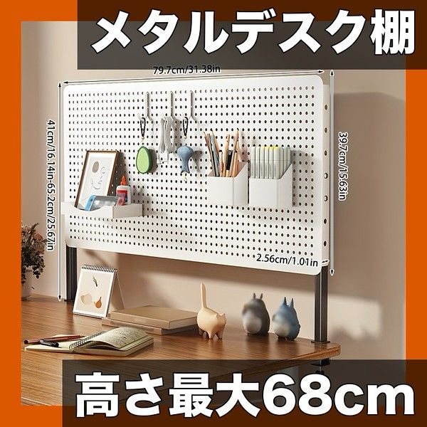 高さ調節可＆省スペース メタル デスクオーガナイザー 高さ最大68.58cm クリップオン|スタンドアロン式 オフィス収納ユニット 収納ボックス付棚 ホームオフィス|スタンディングデスク対応 組立不要 ホワイト パネル39.7cm79.7cm