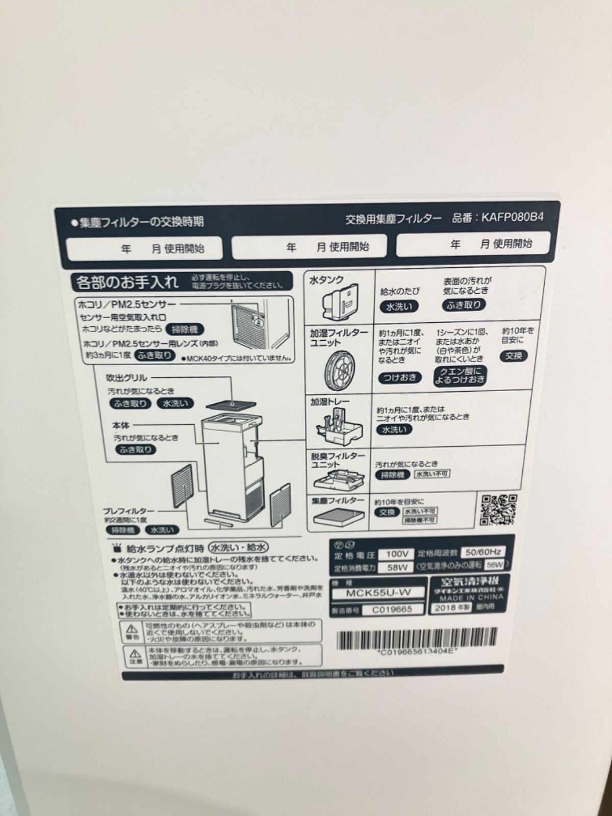 ☆ DAIKIN ダイキン 空気清浄機 加湿 MCK55U-W 2018年☆ - メルカリ