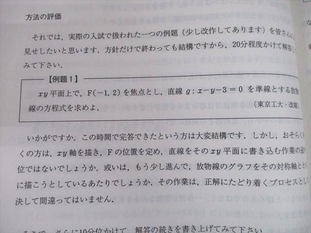 SX12-019 代ゼミ 国公立医学部数学特講 テキスト通年セット 2009 計2冊