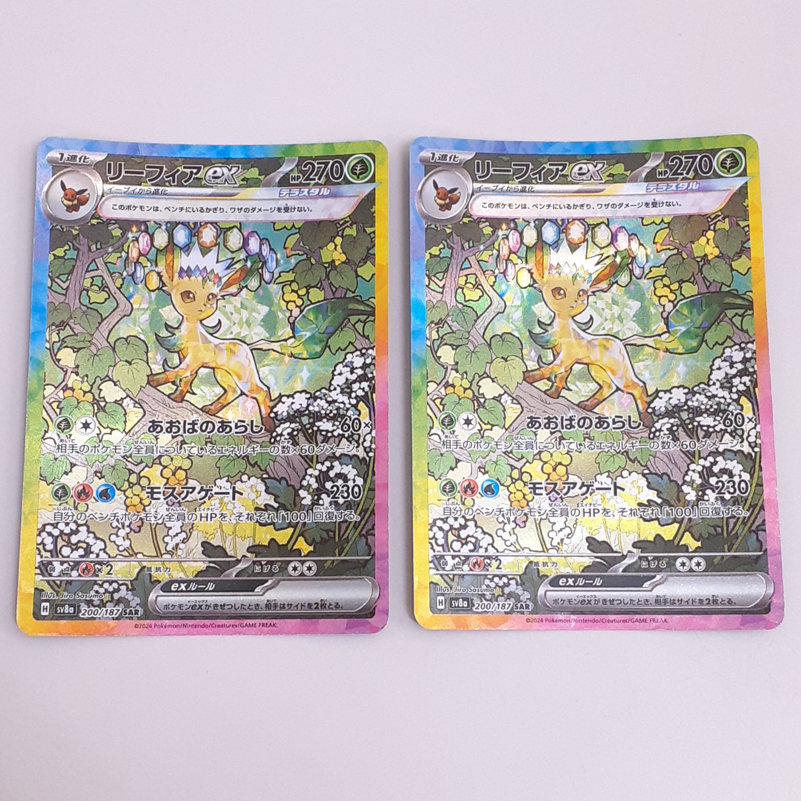 三沢店56-3-0719】ポケモンカード リーフィアex 200/187 SAR