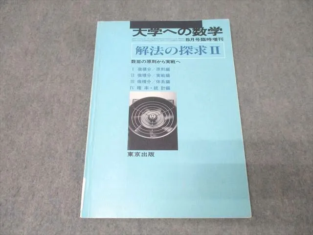 2026年最新】大学への数学 解法の探求の人気アイテム - メルカリ