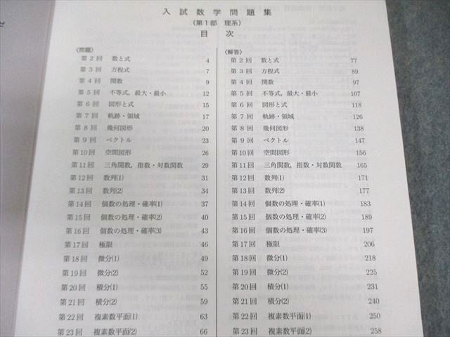 鉄緑会 入試数学問題集 第1/2部 通年セット 2024 計2