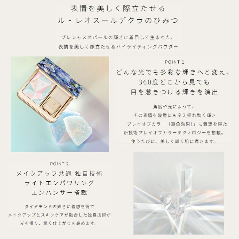 クレドポーポーテ フェィスカラー 106 限定品 クレ・ド・ポー ボーテ ル・レオスールデクラ 106 フェイスカラー 限定