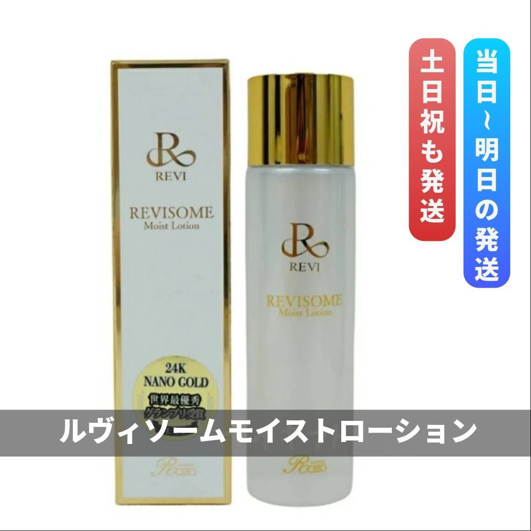 ルヴィソーム モイストローション REVI 2.0 エクソソーム 0415